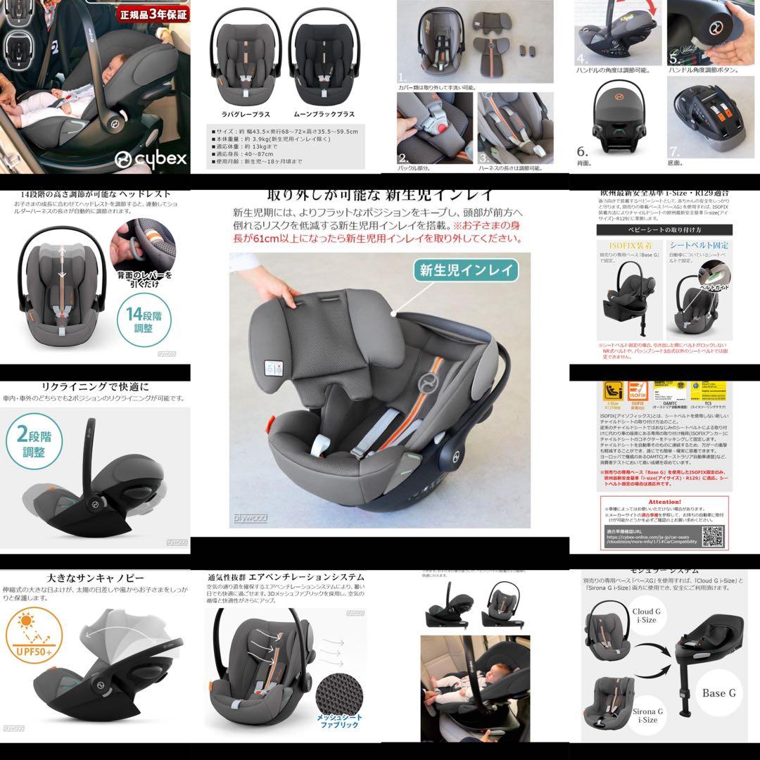 サイベックス　チャイルドシートクラウドT i ベース　アダプター