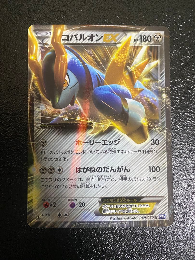 超稀少ポケモンカード コバルオンEX セット 極美品 超稀少 【稀少