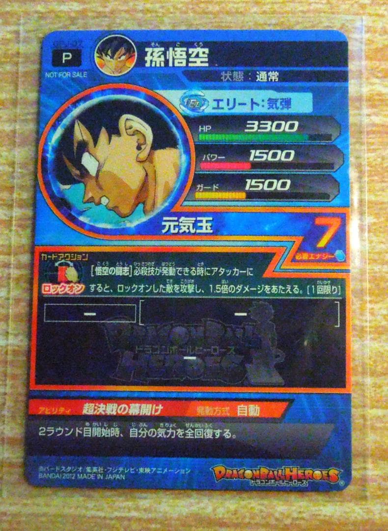 ドラゴンボール ヒーローズ 2nd Anniversary Vジャンプ 孫悟空