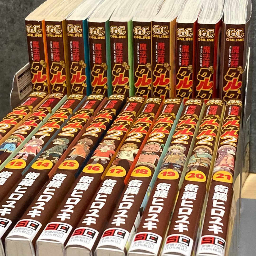 全21巻セット】 魔法陣グルグル2 全巻 完結 - メルカリ
