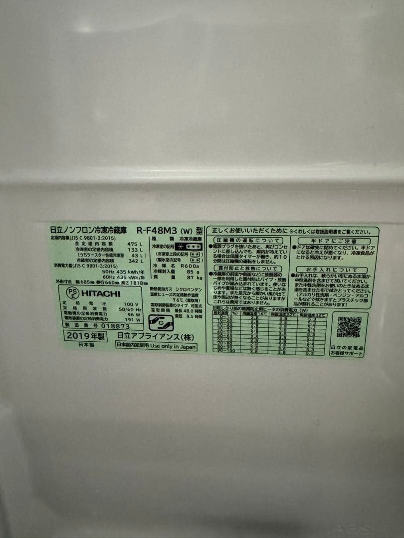 日立冷蔵庫R-F48M3 （W）❗️2019年❗️