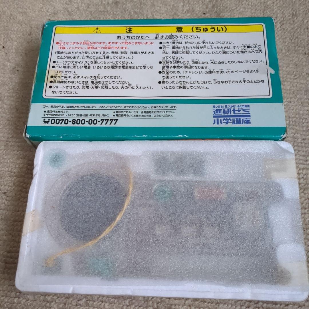進研ゼミ しくみがわかるラジオ