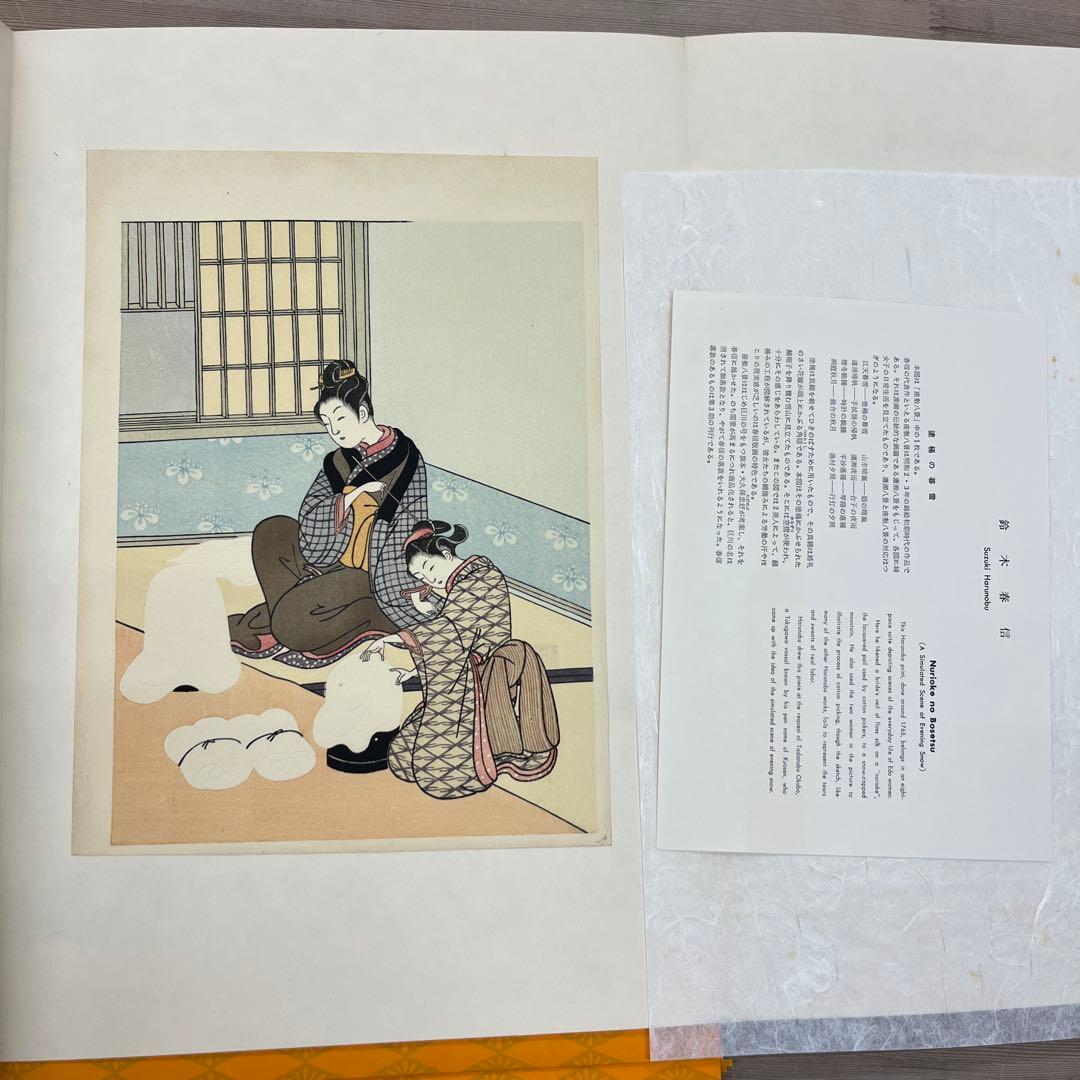 あ*ら様 春信名画撰 鈴木春信 浮世絵 木版画10枚セット 高見澤