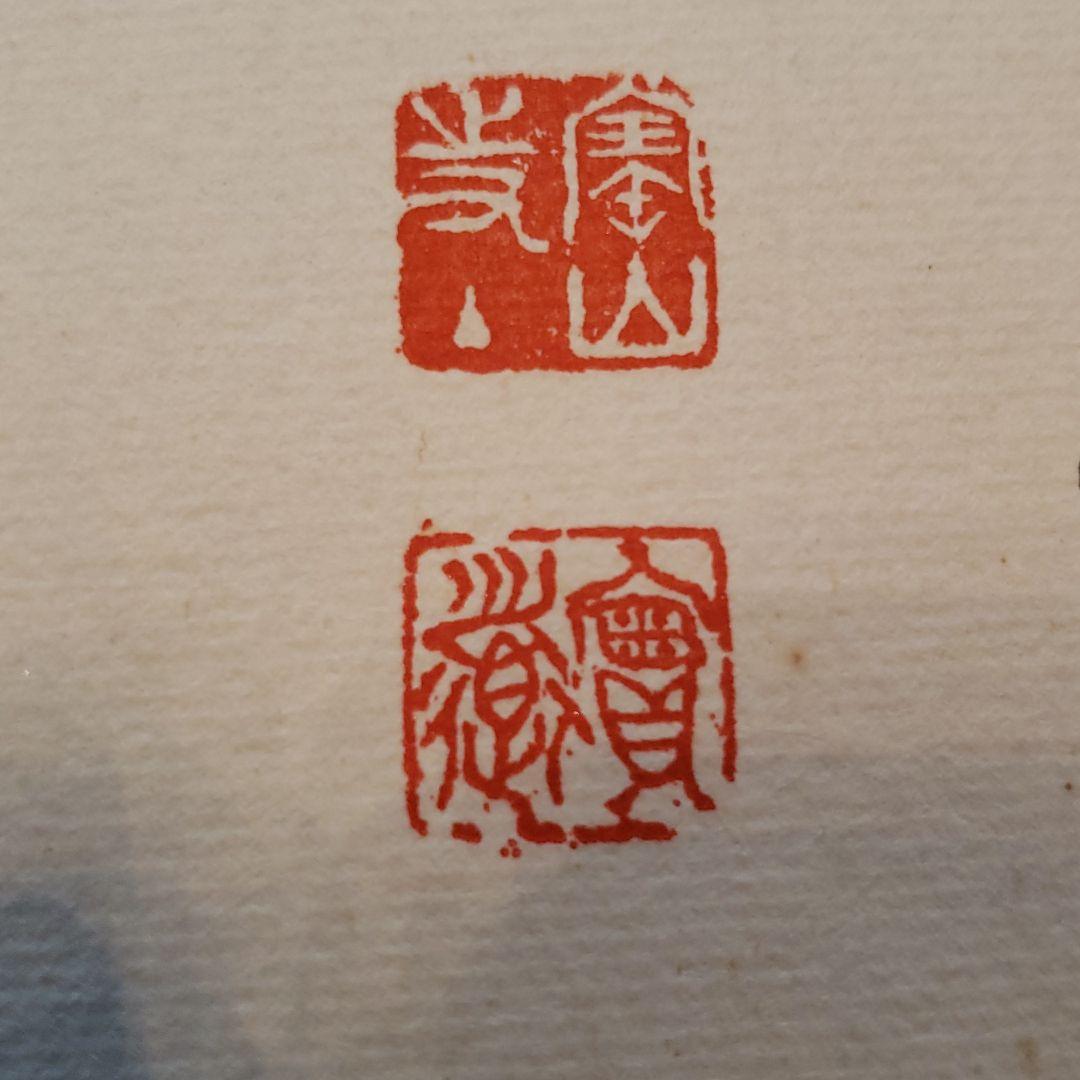 真言律宗大本山 寳山寺館主 直筆書 三枚＊【色紙と色紙