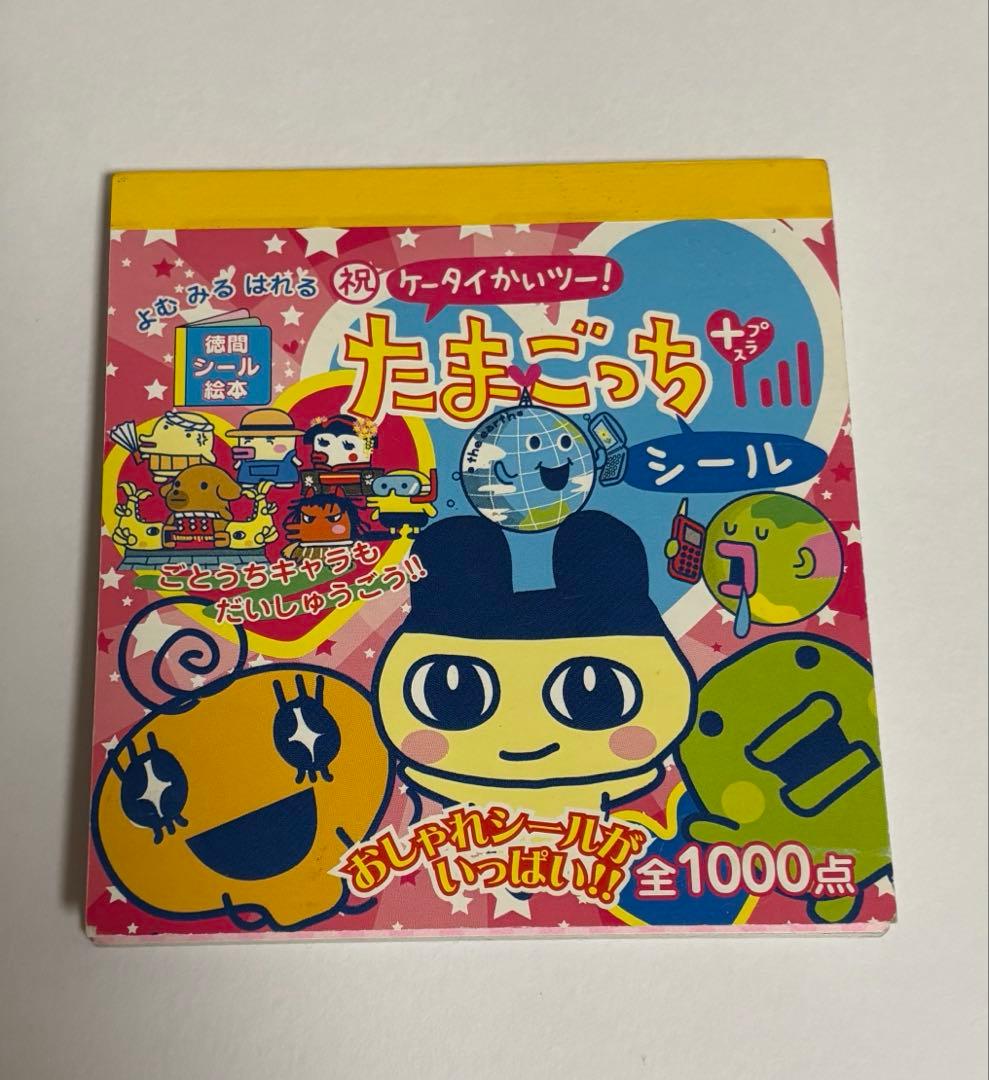 平成レトロ】たまごっち シールブック - メルカリ