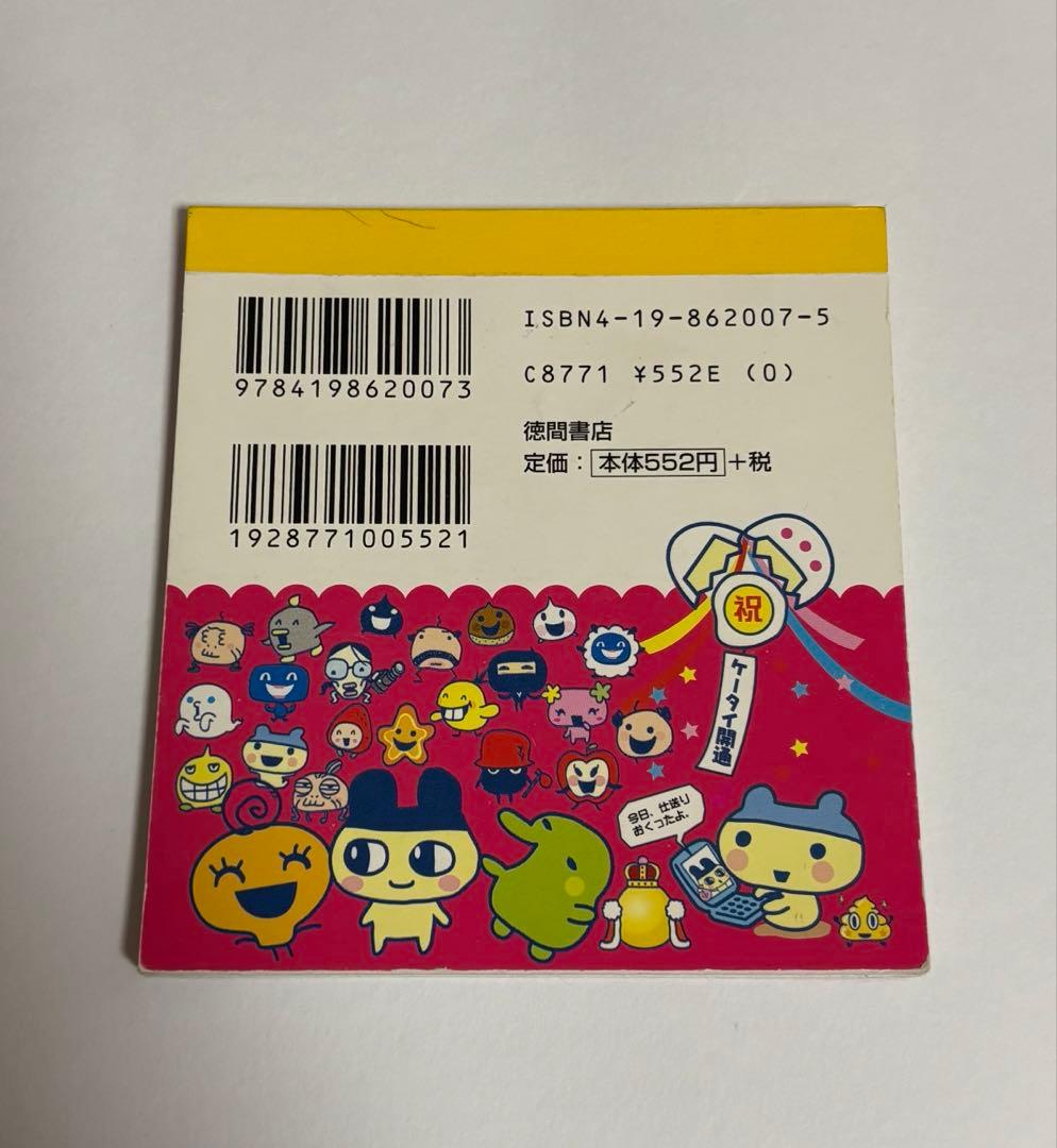 平成レトロ】たまごっち シールブック - メルカリ