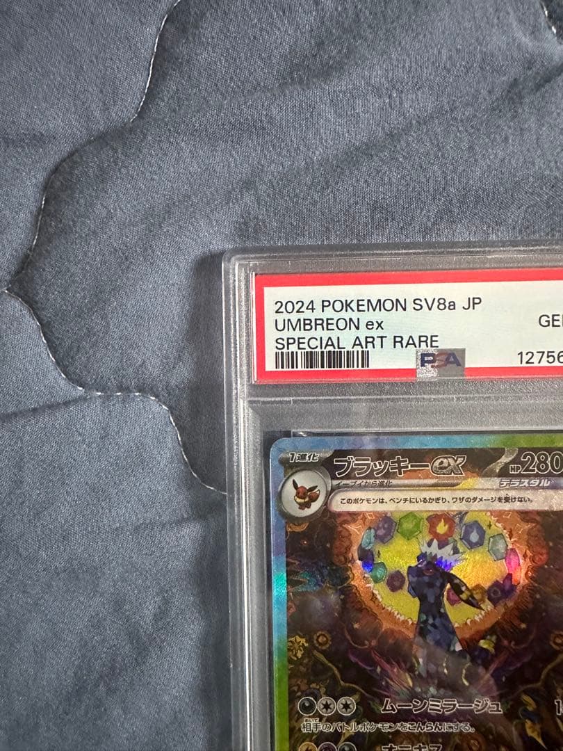 m*y様 PSA10 ブラッキーex SAR SV8a #217 ポケモンカード