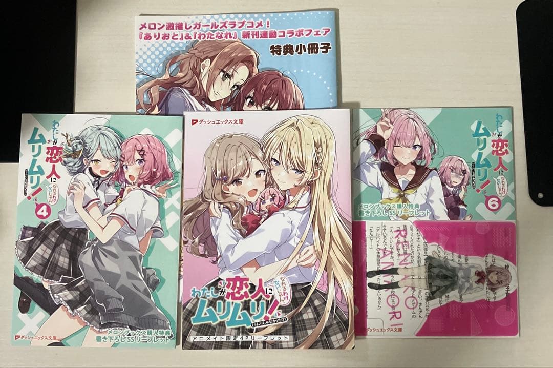 わたしが恋人になれるわけないじゃん 全巻初版 サイン本あり みかみて