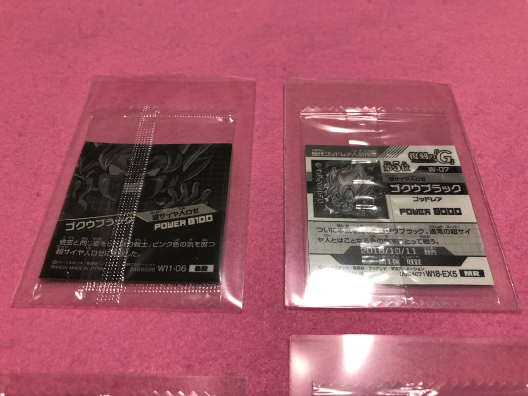 ドラゴンボール ウエハース シール　ゴクウブラック　GR SR BR MR