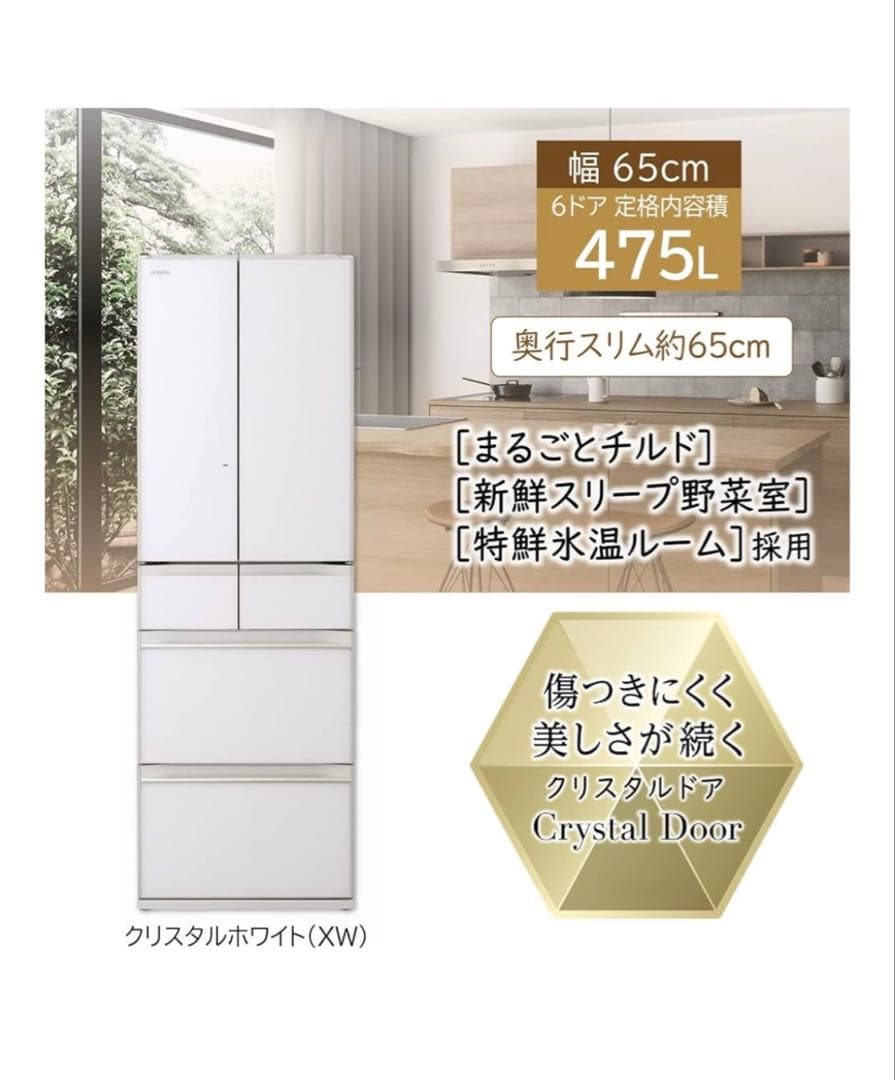 美品 飲料保存のみ使用］日立 冷蔵庫 幅65cm 475L ホワイト2022年 美品