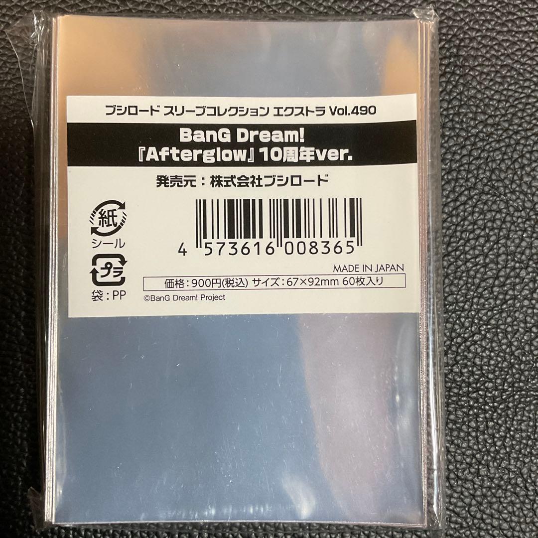 ブシロード　スリーブ　エクストラ　BanG Dream! 10周年ver. 8種