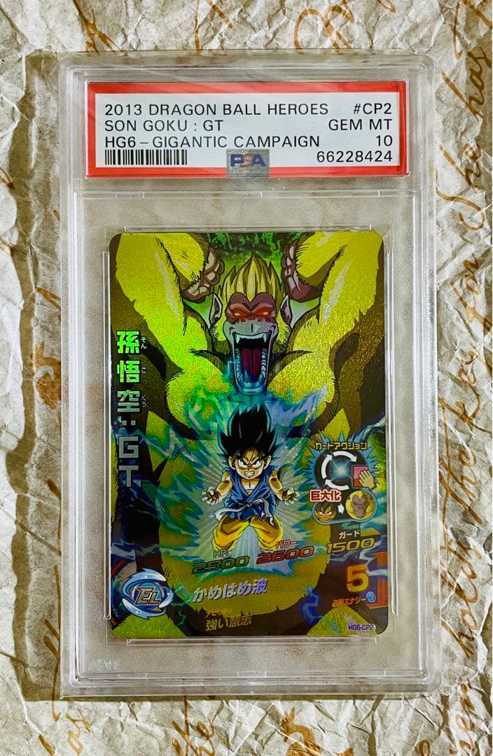 世界で4枚 PSA10 ドラゴンボールヒーローズ 孫悟空 GT 大猿 旧弾トレカ 世界で4枚 PSA10 ドラゴンボールヒーローズ 孫悟空 GT 大猿 旧弾トレカ