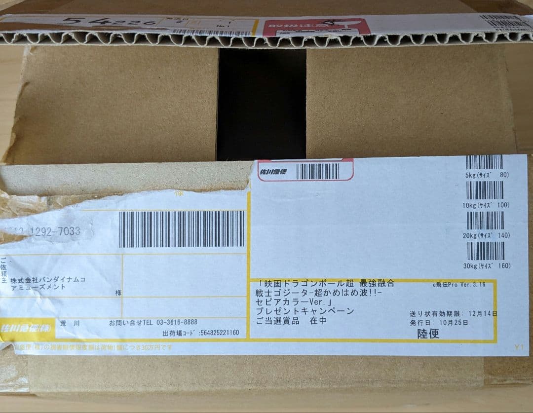 ドラゴンボール　ゴジータ　セピアカラー　ナムコ100体限定