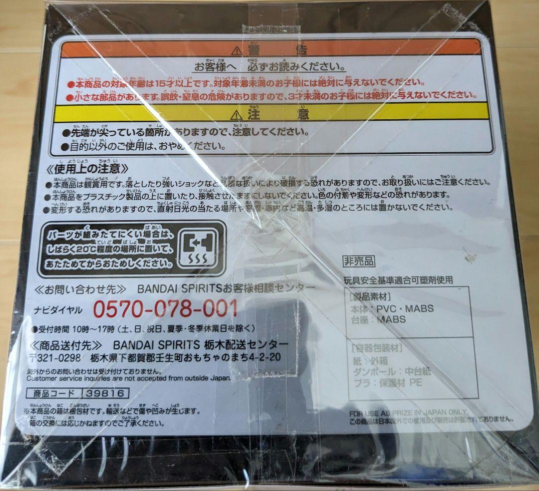 ドラゴンボール　ゴジータ　セピアカラー　ナムコ100体限定