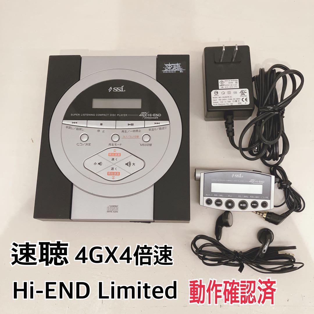 希少】動作確認OK！速聴機 4GX4倍速 Hi-END Limited - メルカリ