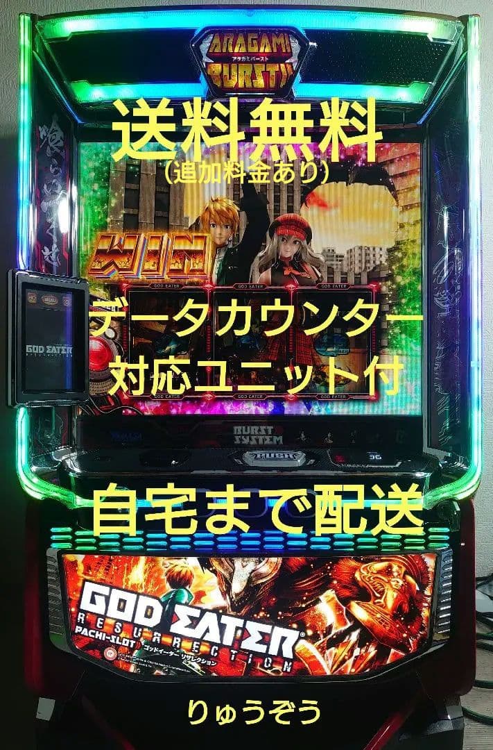 スマスロ実機 ゴッドイーターリザレクション データカウンター対応