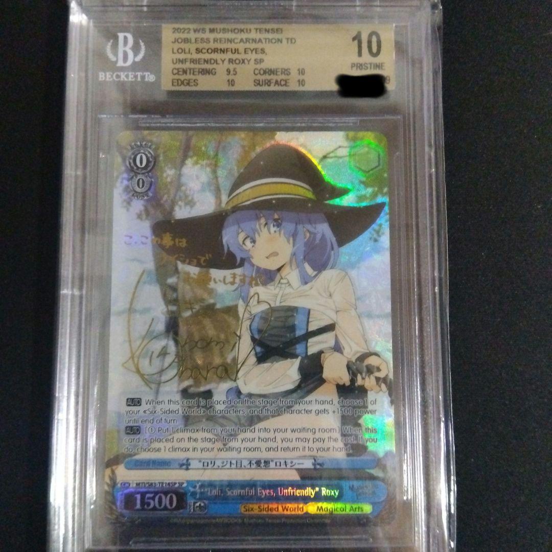 ロリ、ジト目、不愛想 ロキシー sp psa9 ヴァイスシュヴァルツ Amazon