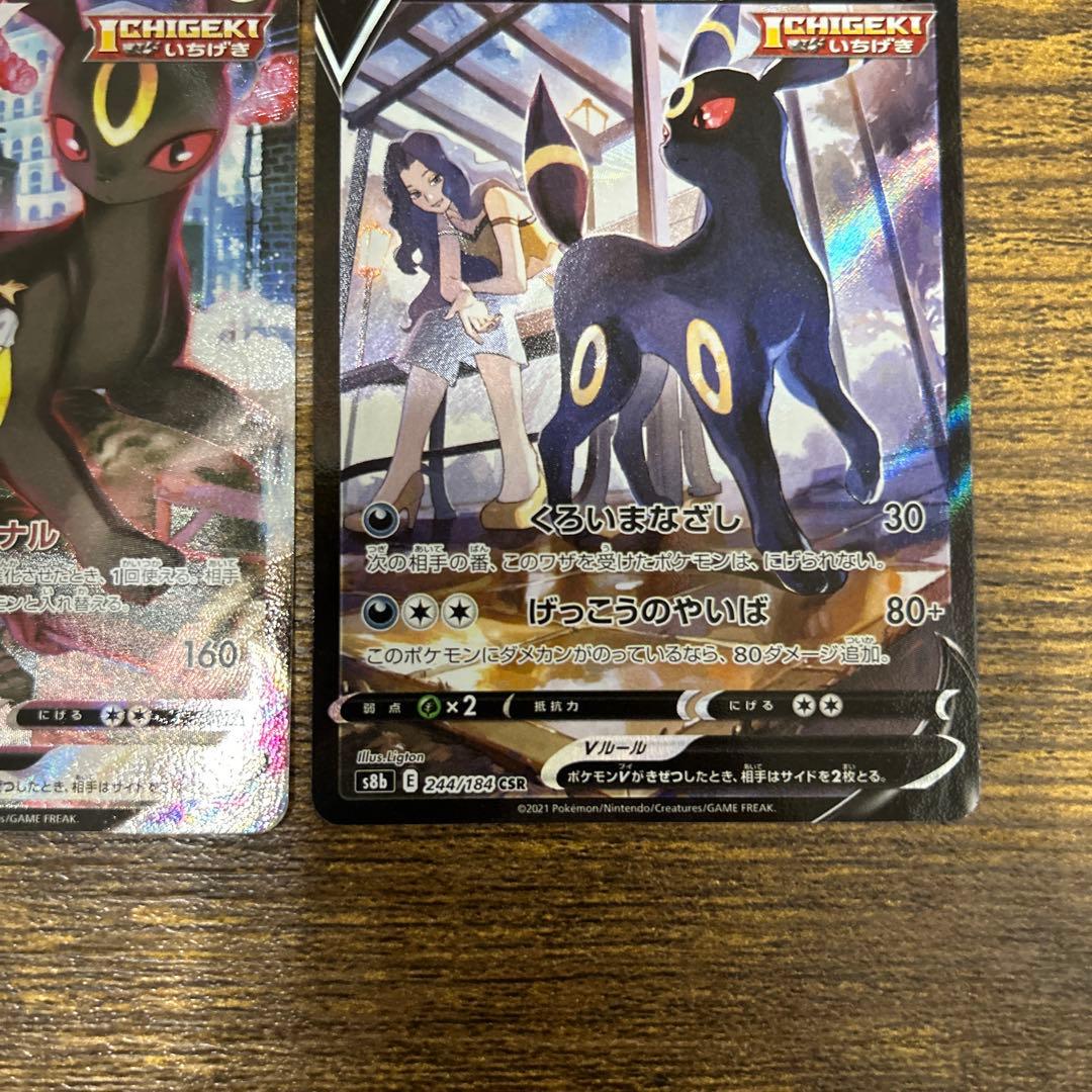 ブラッキーVmax ニンフィアVmax CSR 4連番セット PSA10 PSA10連番