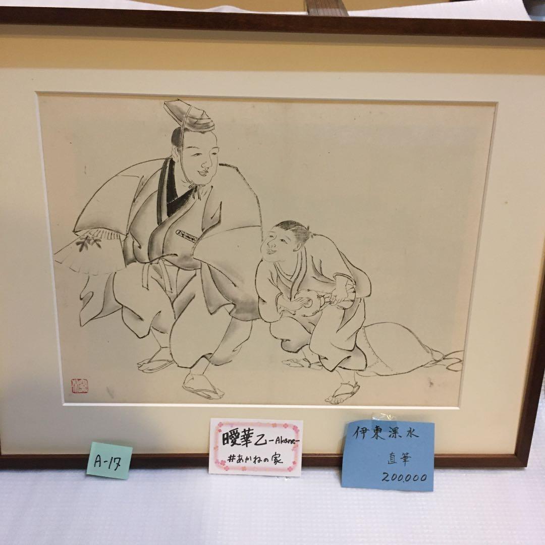 伊藤深水　A-17 伊藤深水 A-17 伊藤深水 A-17 伊藤深水 A-17 2025年最新】Yahoo!