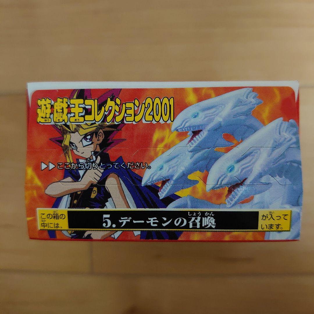 遊戯王コレクション2001／全8種類／バンダイ／未開封 箱あり6個 箱無し