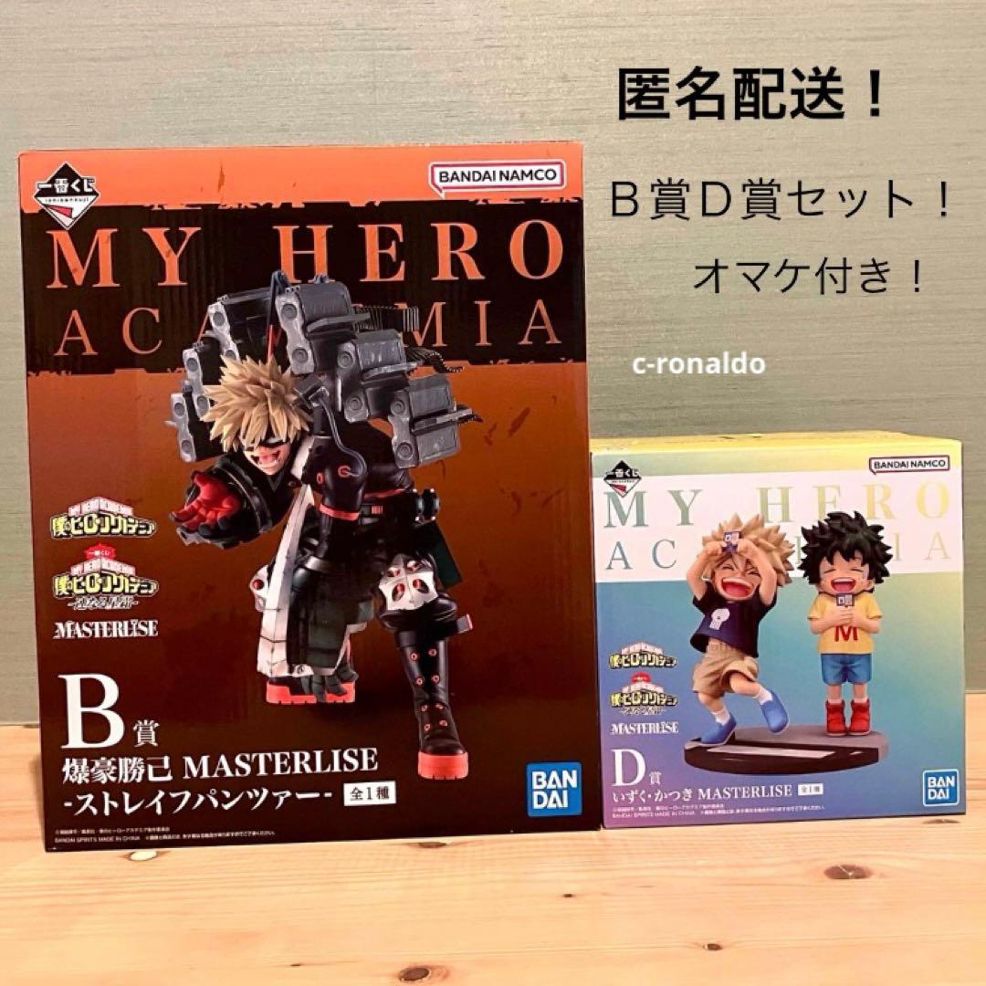 ヒロアカ 一番くじ 連なる星霜 B賞 爆豪 D賞 いずく・かつき フィギュア他