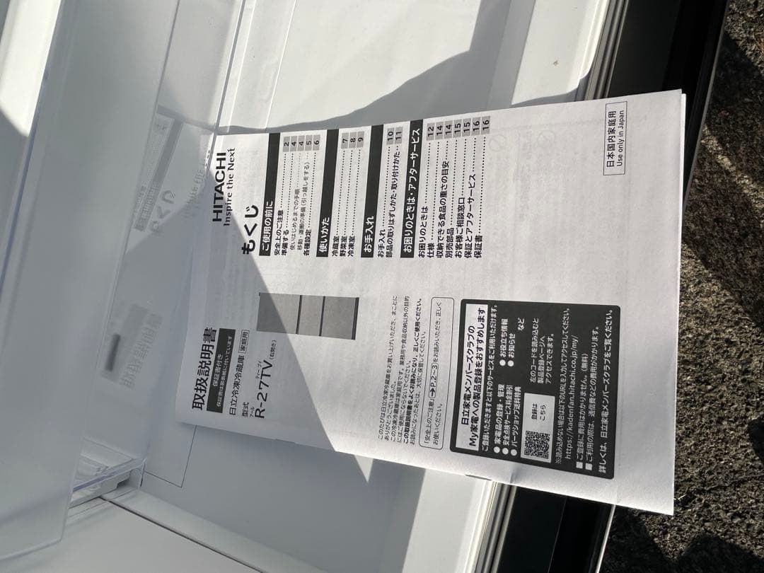 HITACHI 265L 冷蔵庫 R-27TV