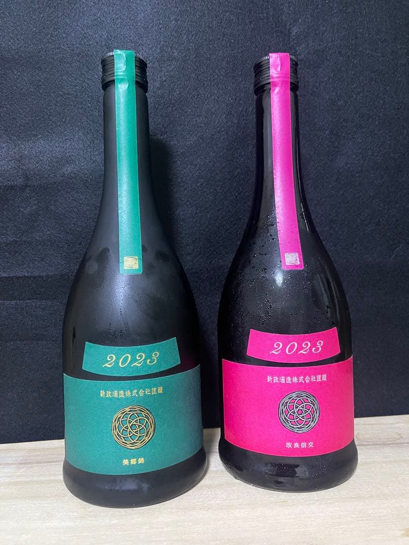 新政 コスモス&ヴィリジアン 2本セット 新政 ヴィリジアン コスモス