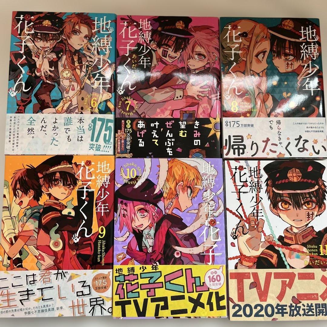 地縛少年花子くん 0〜21巻 20巻特装版 放課後少年花子くん1、2巻 特典