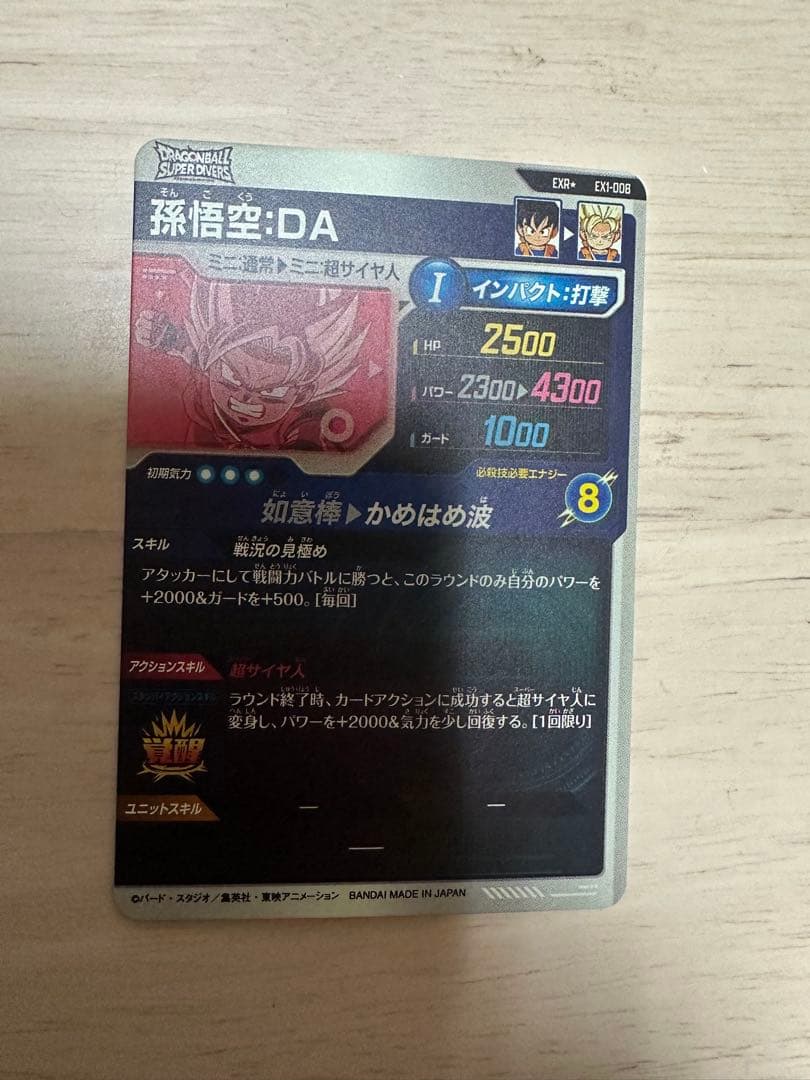 ドラゴンボール　ダイバーズ　孫悟空 da 神龍　パラレル　exr1-008