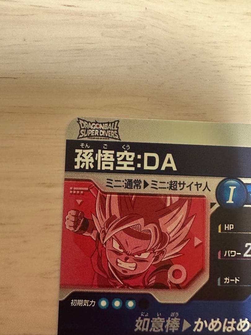 ドラゴンボール　ダイバーズ　孫悟空 da 神龍　パラレル　exr1-008
