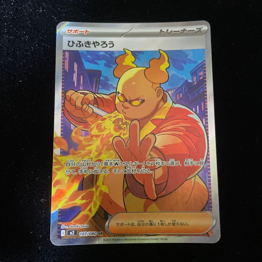 u*i様 ひふきやろう & メガリザードンX EX セット