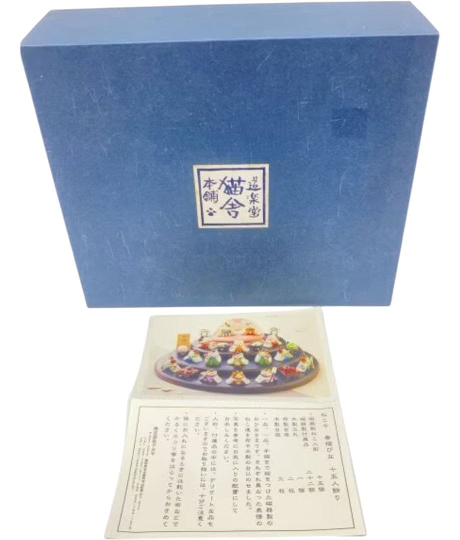 【希少品】道楽堂猫舎本舗 ねこや 春福びな 十五人飾り