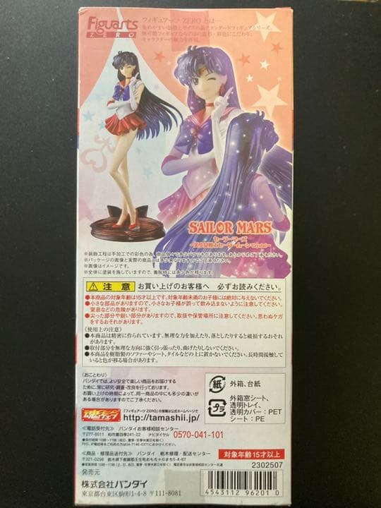 フィギュアーツZERO セーラーマーズ -美少女戦士セーラームーンCry…