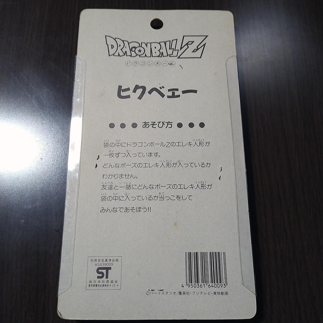 丸昌 ドラゴンボールZ プリズム入りエレキ人形 未開封 引き物 当時物