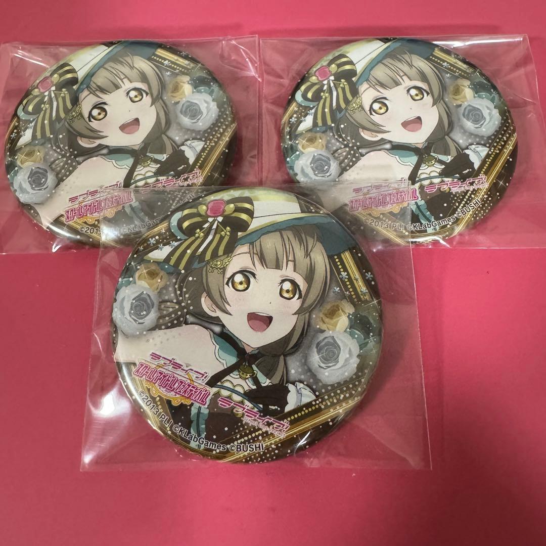 ラブライブスクフェス感謝祭2019 ティーパーティー編缶バッジ南ことり