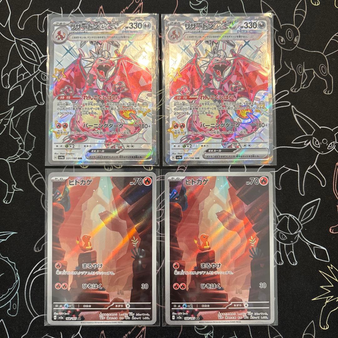 ポケモンカード リザードンex ssr ヒトカゲar - メルカリ