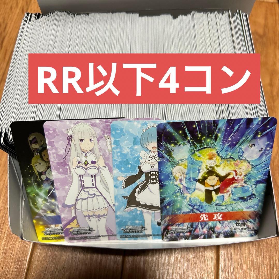 ヴァイス リゼロ 先行後攻マーカー RR以下4コン