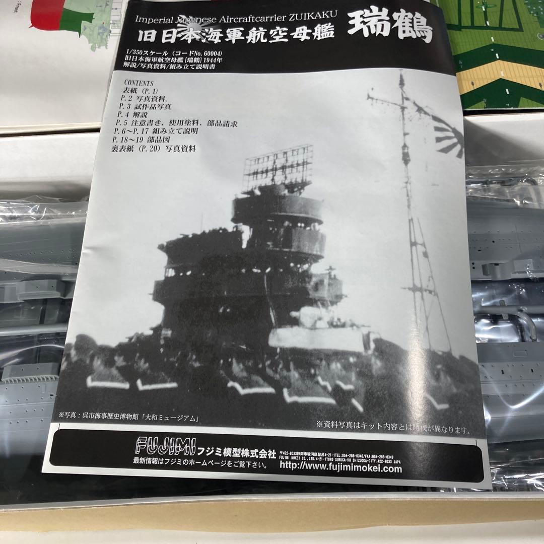 旧日本海軍航空母艦　瑞鶴1944年レイテ沖開戦時