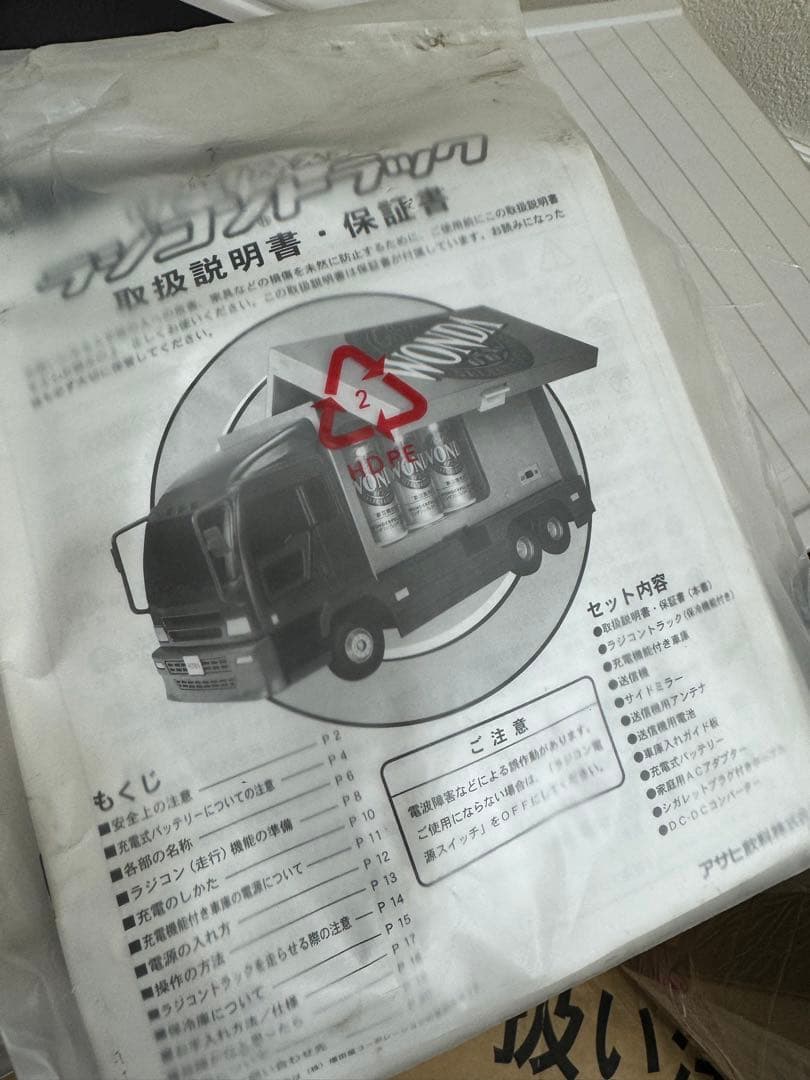 激レア】ワンダーラジコンカー保冷庫付きコンボイ