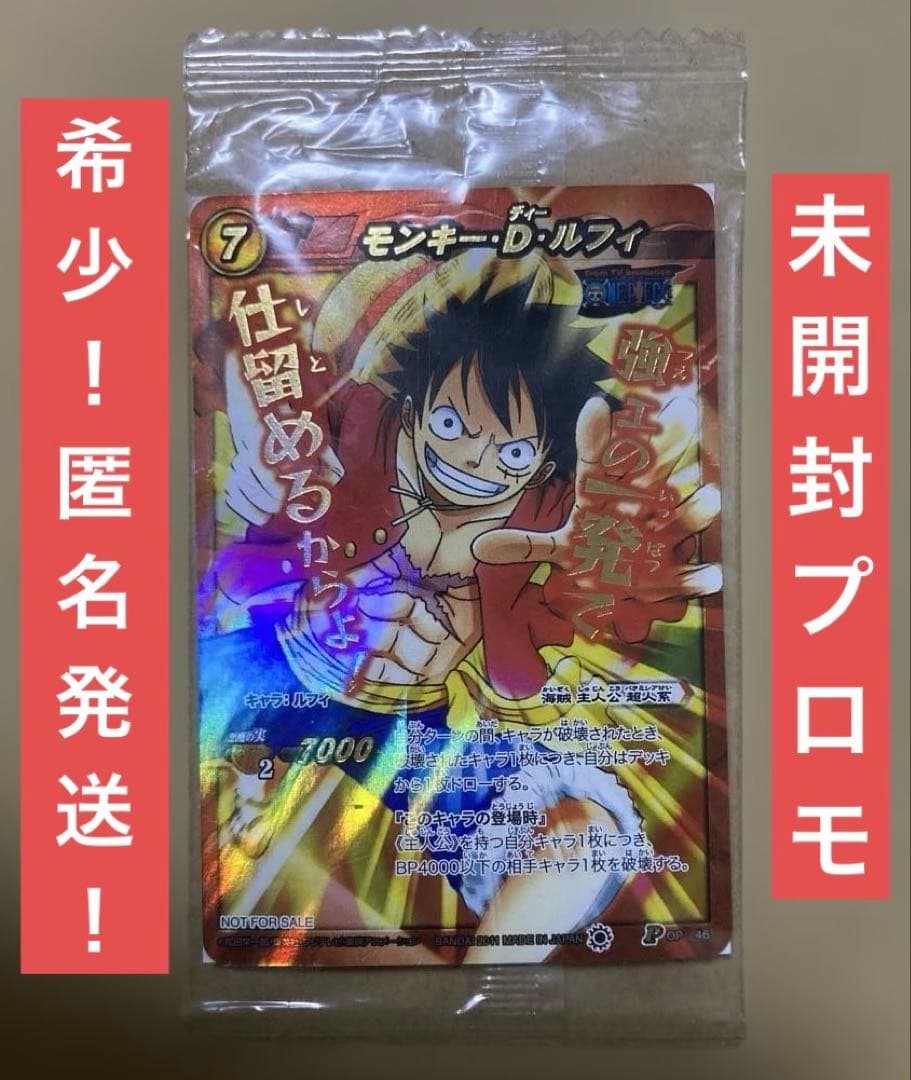 未開封】希少 ミラバト ルフィ プロモ 超激闘Ωレアキャンペーン 非売品