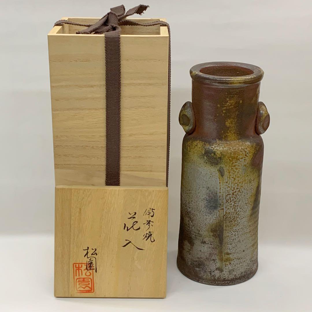 【花入4】備前4     耳付　松園　　高さ23㎝