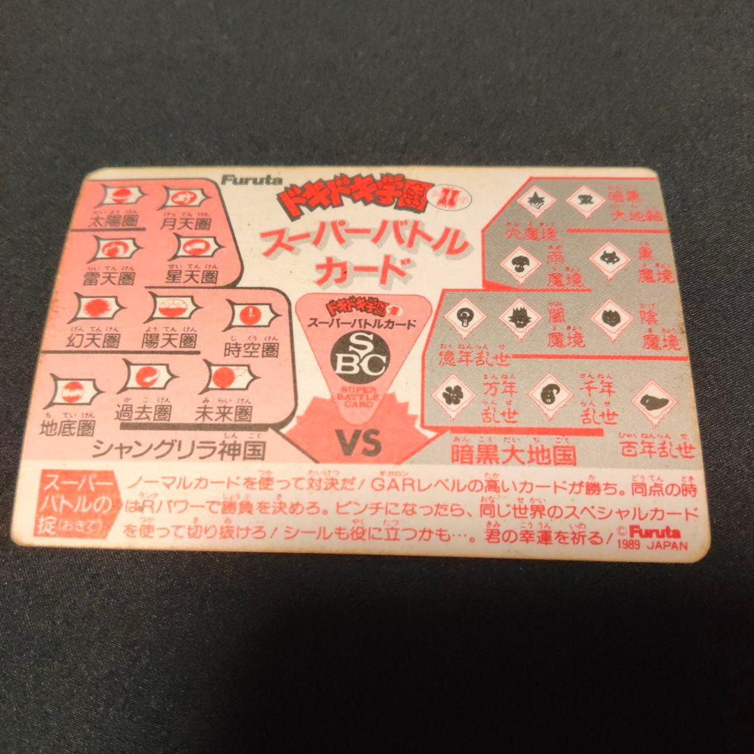 ドキドキ学園 スーパーバトルカード 000 シークレット