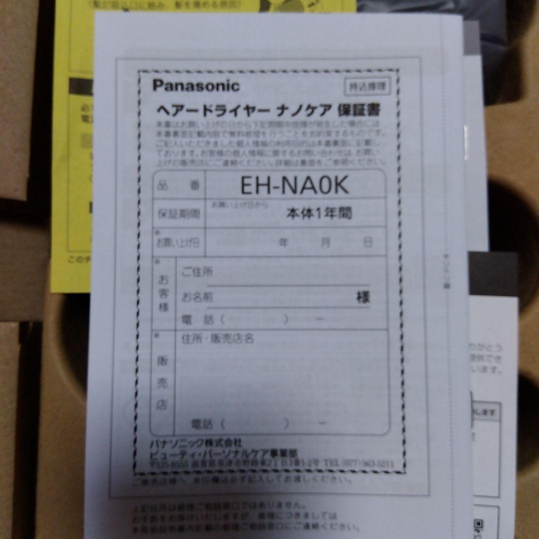 Panasonic EH-NA0K-K ヘアドライヤー チャコールブラック