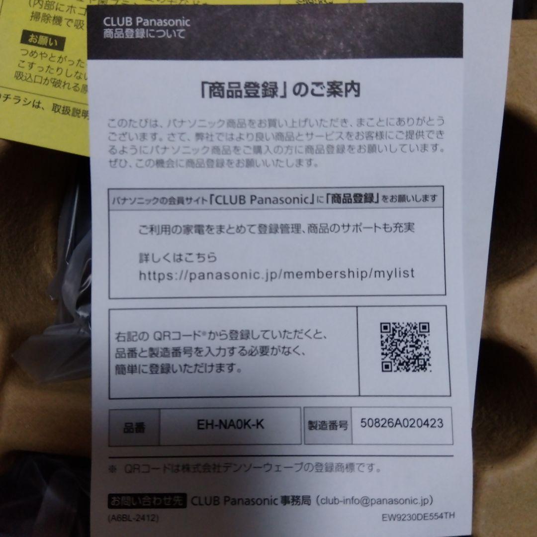 Panasonic EH-NA0K-K ヘアドライヤー チャコールブラック