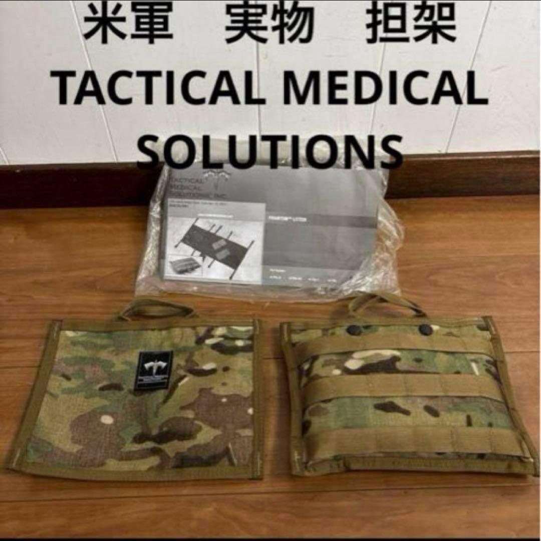 米軍 実物 TACTICAL MEDICAL SOLUTIONS 担架 送料無料 N11