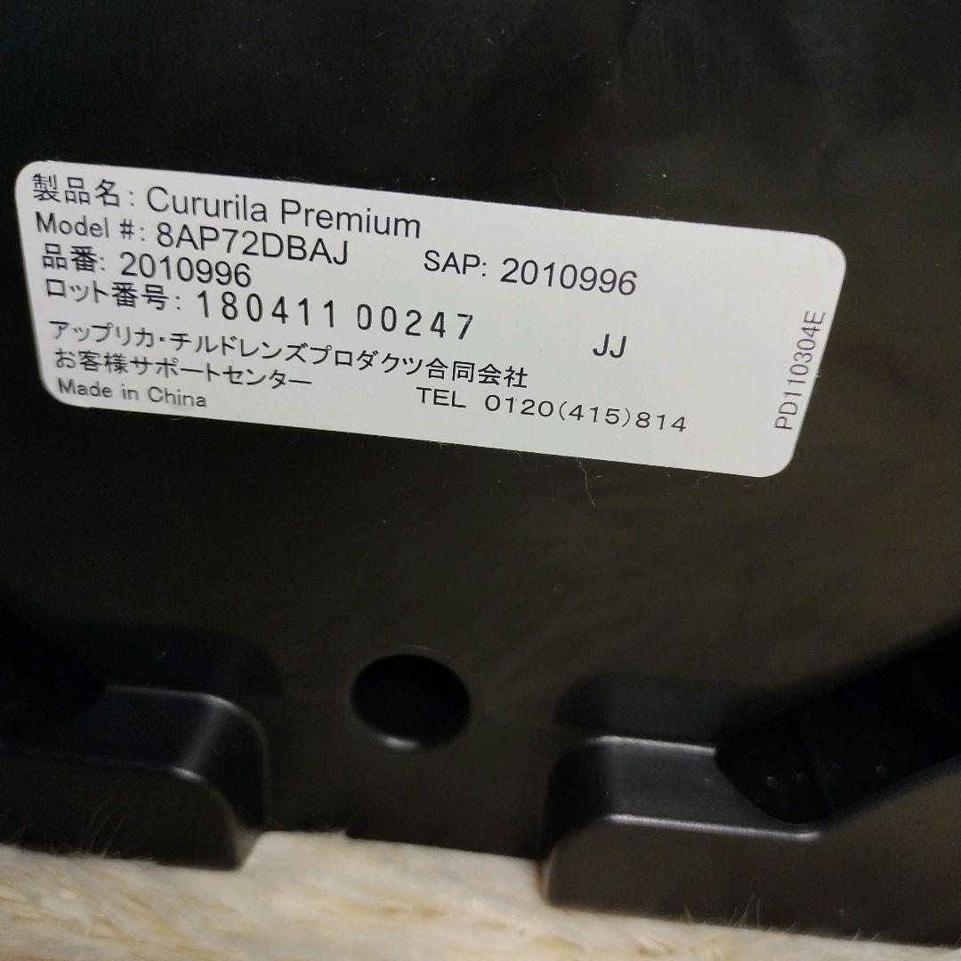 アップリカ クルリラ プレミアム アカチャンホンポ 限定 最高級