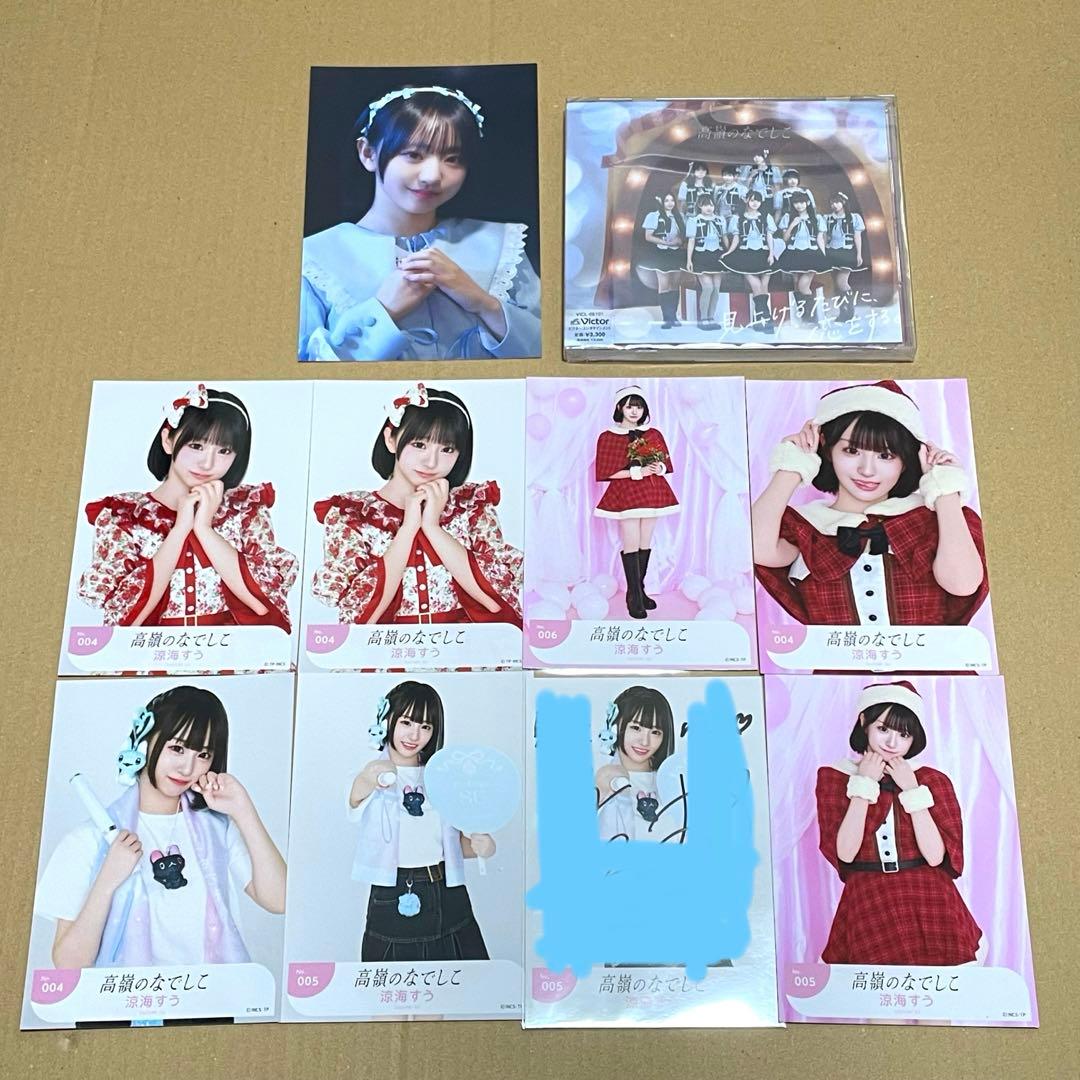 高嶺のなでしこ 涼海すう 直筆 生写真 ポストカード CD セット - メルカリ