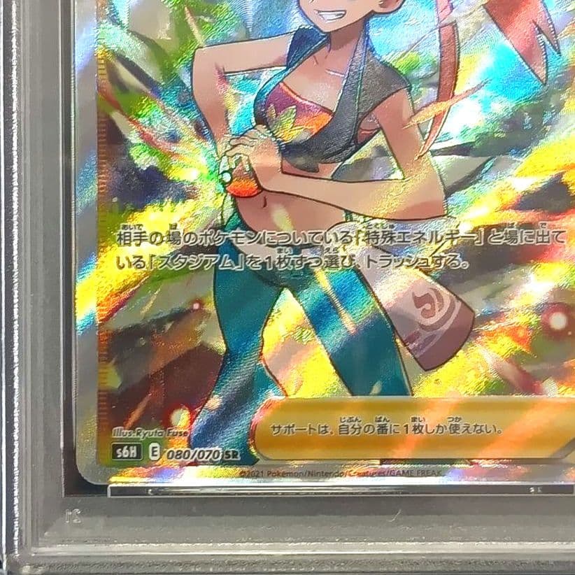 ポケモンカード PSA10 アスナ SR S6H 白銀のランス 080/070