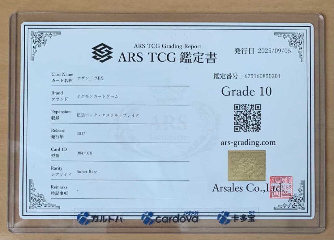 サザンドラEX SR XY6 エメラルドブレイク 084/078 【ARS10】