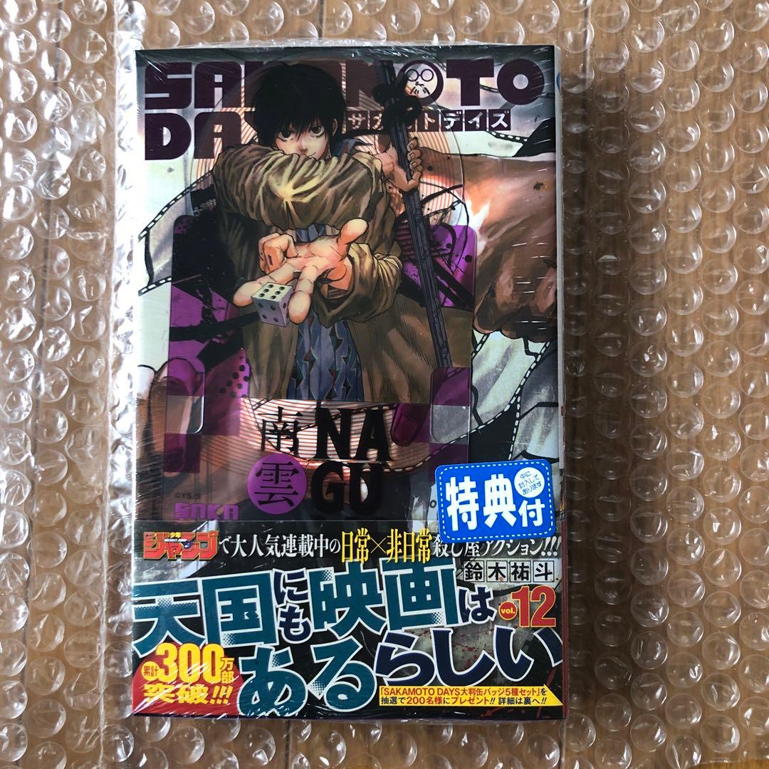 SAKAMOTO DAYS サカモトディズ12巻 特典 南雲 - メルカリ